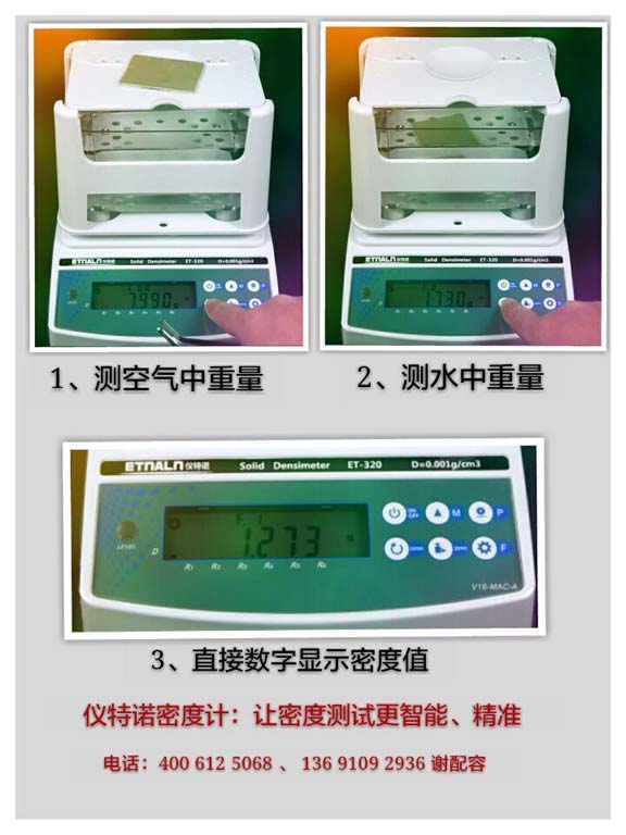 固体密度测量仪