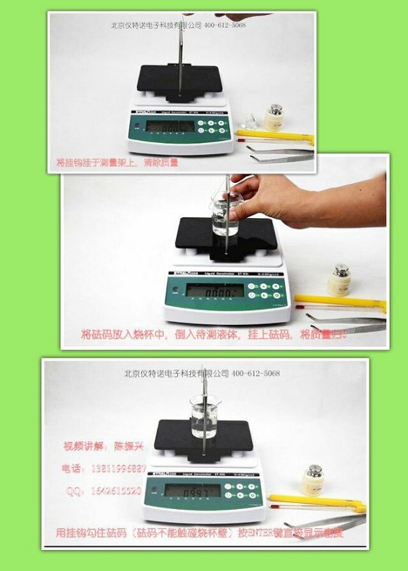测量液体密度的仪器