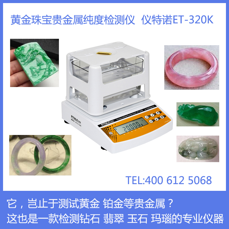 玉石密度测量仪器