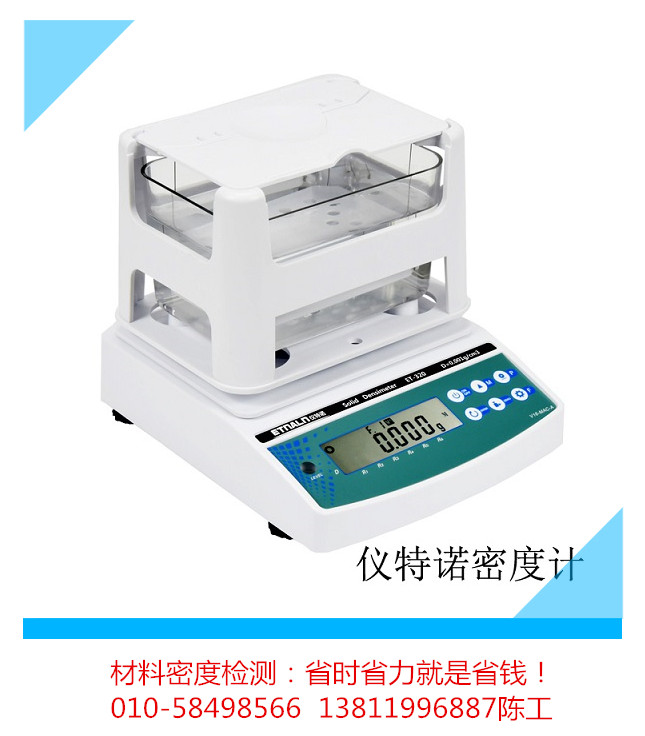 仪特诺密度计