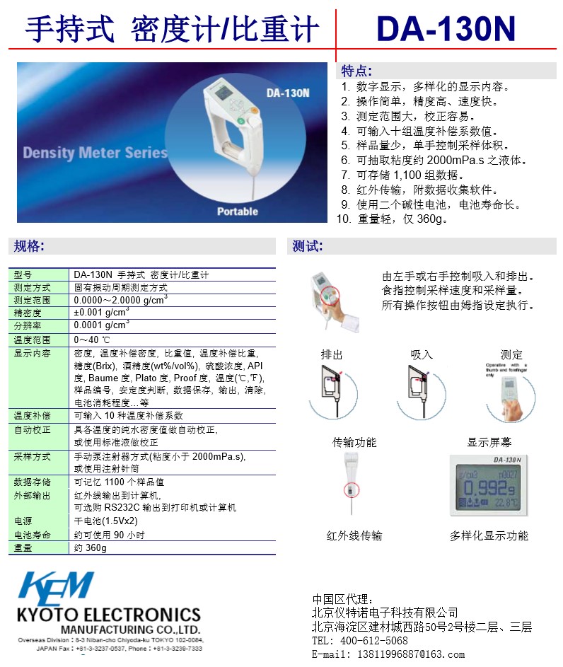 便携式密度计DA-130N