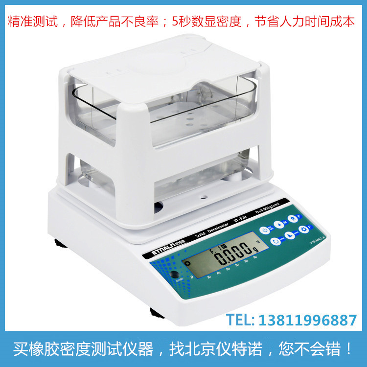 橡胶密度测试仪器