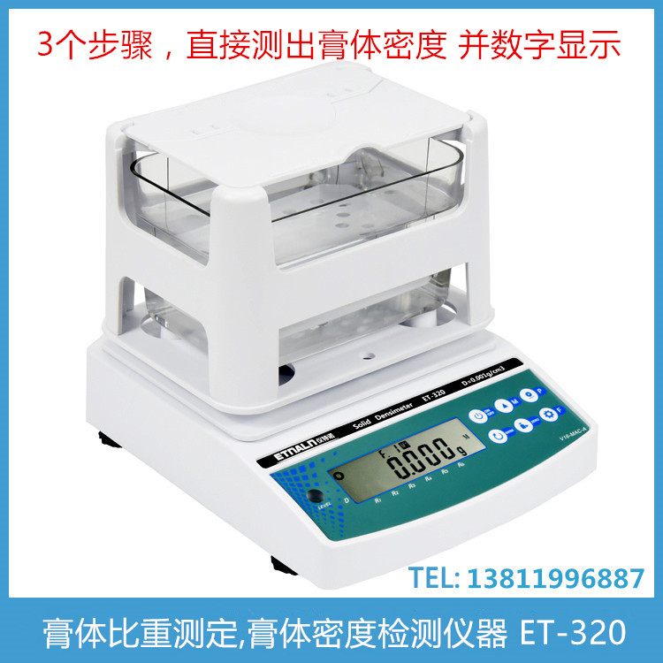 膏体比重测定