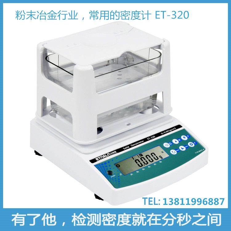 粉末冶金密度仪