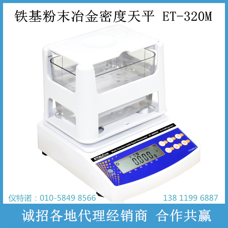 铁基粉末冶金密度天平