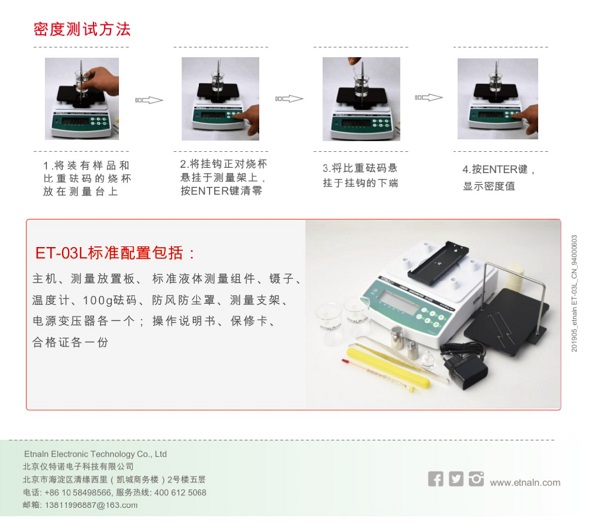 液体密度计使用方法