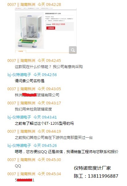 高精度密度计
