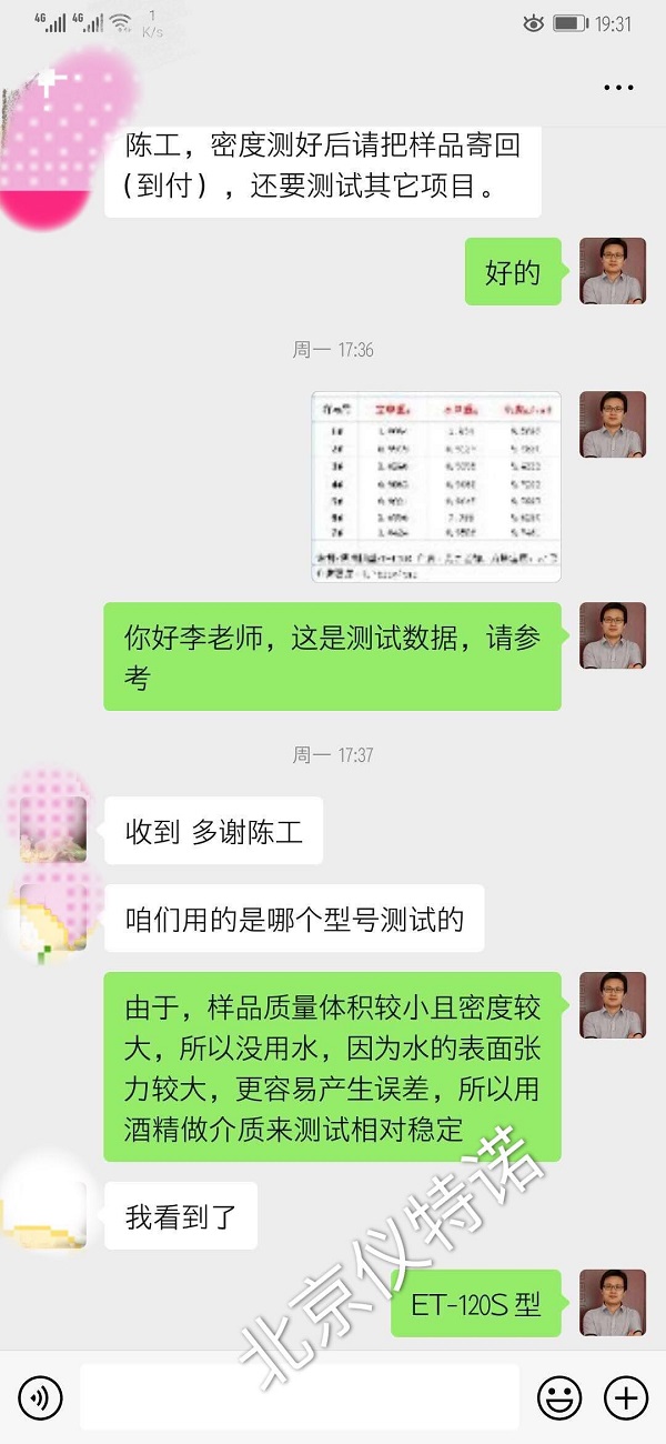 精密电子比重计